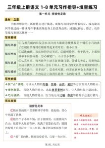 三年级上册语文1-8单元作文习作指导+填空练习-宝库盒教辅资料站