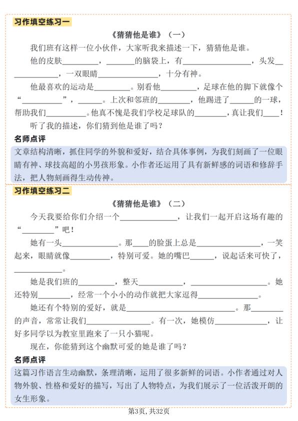 图片[3]-三年级上册语文1-8单元作文习作指导+填空练习-宝库盒教辅资料站