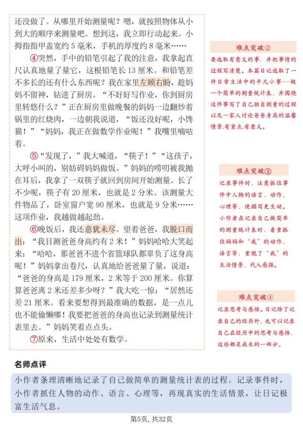 图片[5]-三年级上册语文1-8单元作文习作指导+填空练习-宝库盒教辅资料站