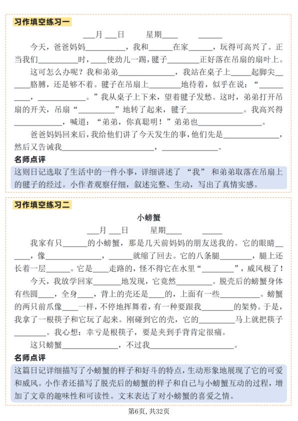 图片[6]-三年级上册语文1-8单元作文习作指导+填空练习-宝库盒教辅资料站