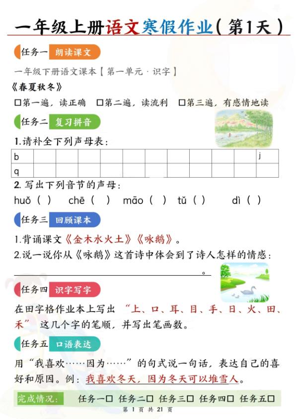 一年级上册语文寒假作业（含答案）-宝库盒教辅资料站
