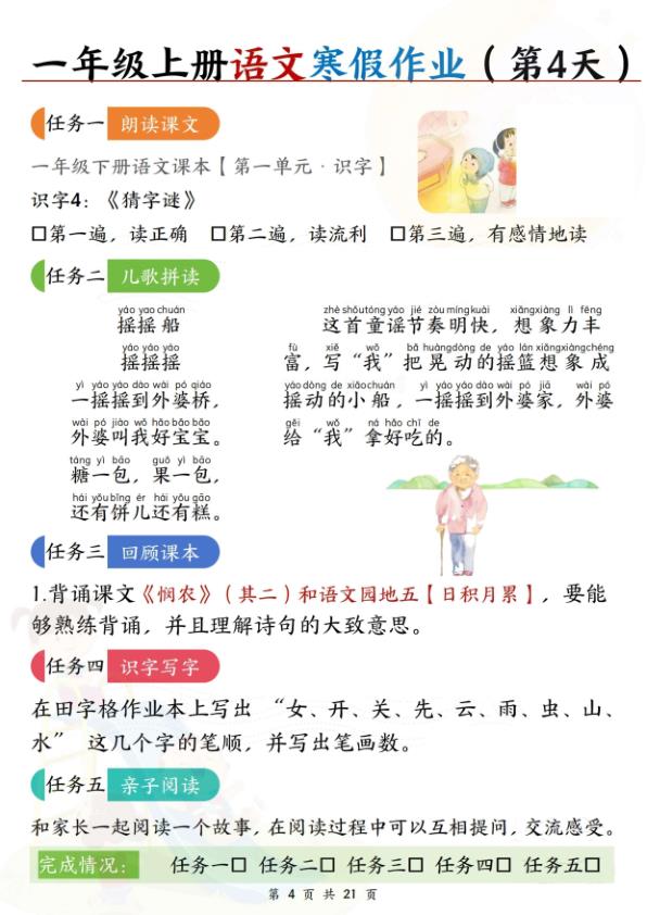图片[4]-一年级上册语文寒假作业（含答案）-宝库盒教辅资料站