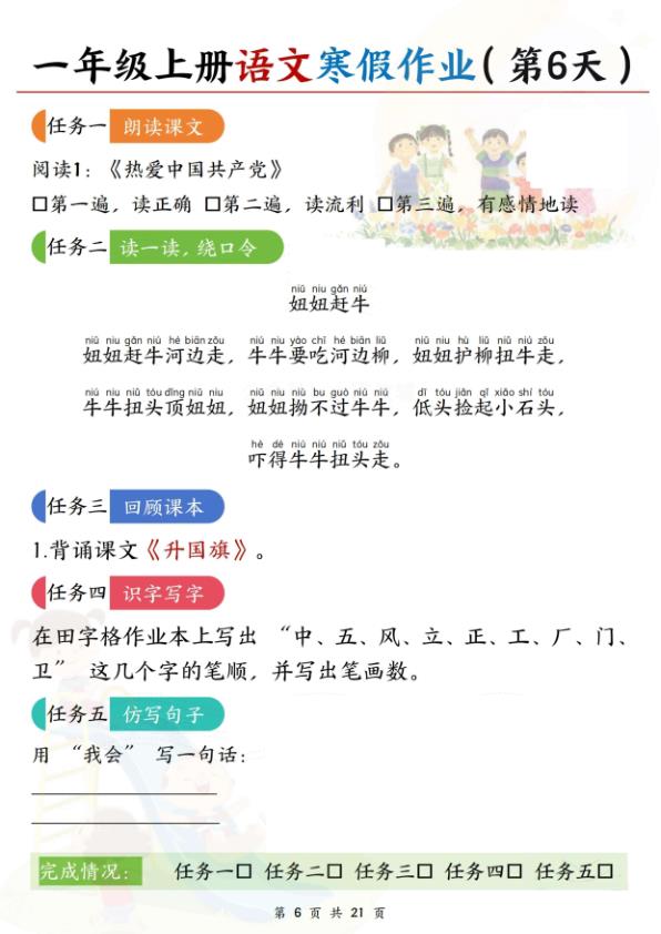 图片[6]-一年级上册语文寒假作业（含答案）-宝库盒教辅资料站