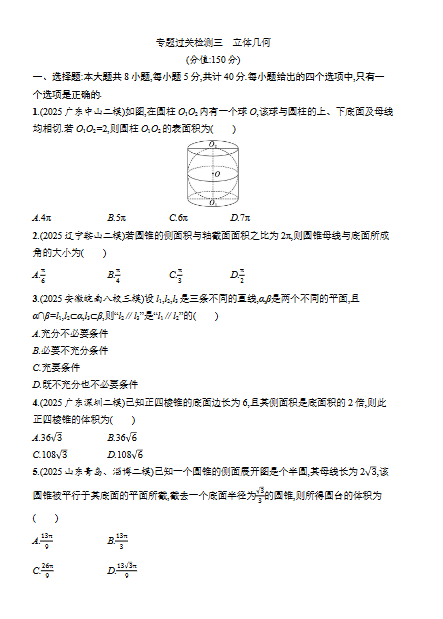 2026高中数学备战高考专题检测含答案-宝库盒教辅资料站
