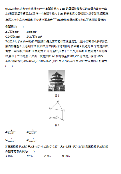 图片[2]-2026高中数学备战高考专题检测含答案-宝库盒教辅资料站