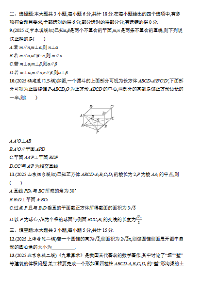 图片[3]-2026高中数学备战高考专题检测含答案-宝库盒教辅资料站