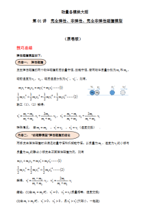 2026高中物理高考模型分析秒杀技巧（原卷版+解析版）-宝库盒教辅资料站