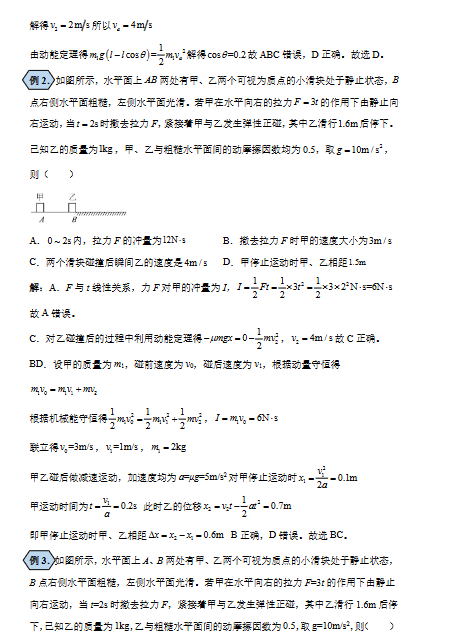 图片[3]-2026高中物理高考模型分析秒杀技巧（原卷版+解析版）-宝库盒教辅资料站