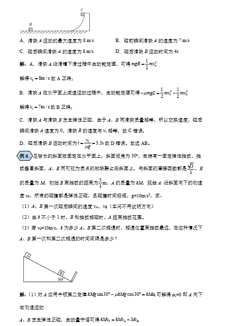 图片[5]-2026高中物理高考模型分析秒杀技巧（原卷版+解析版）-宝库盒教辅资料站