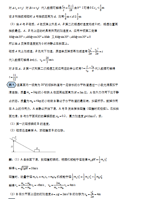 图片[6]-2026高中物理高考模型分析秒杀技巧（原卷版+解析版）-宝库盒教辅资料站