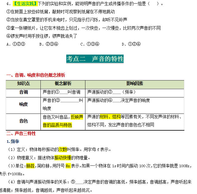 图片[4]-2026版中考物理《一轮培优讲义+练习》-宝库盒教辅资料站