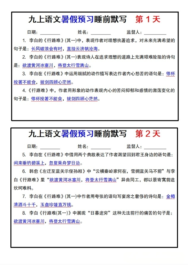 图片[3]-【初中】2025秋语文《早背晚默小纸条》789年级上册-宝库盒教辅资料站