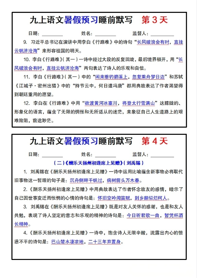 图片[4]-【初中】2025秋语文《早背晚默小纸条》789年级上册-宝库盒教辅资料站