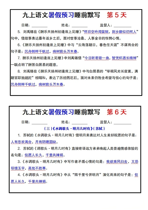 图片[5]-【初中】2025秋语文《早背晚默小纸条》789年级上册-宝库盒教辅资料站