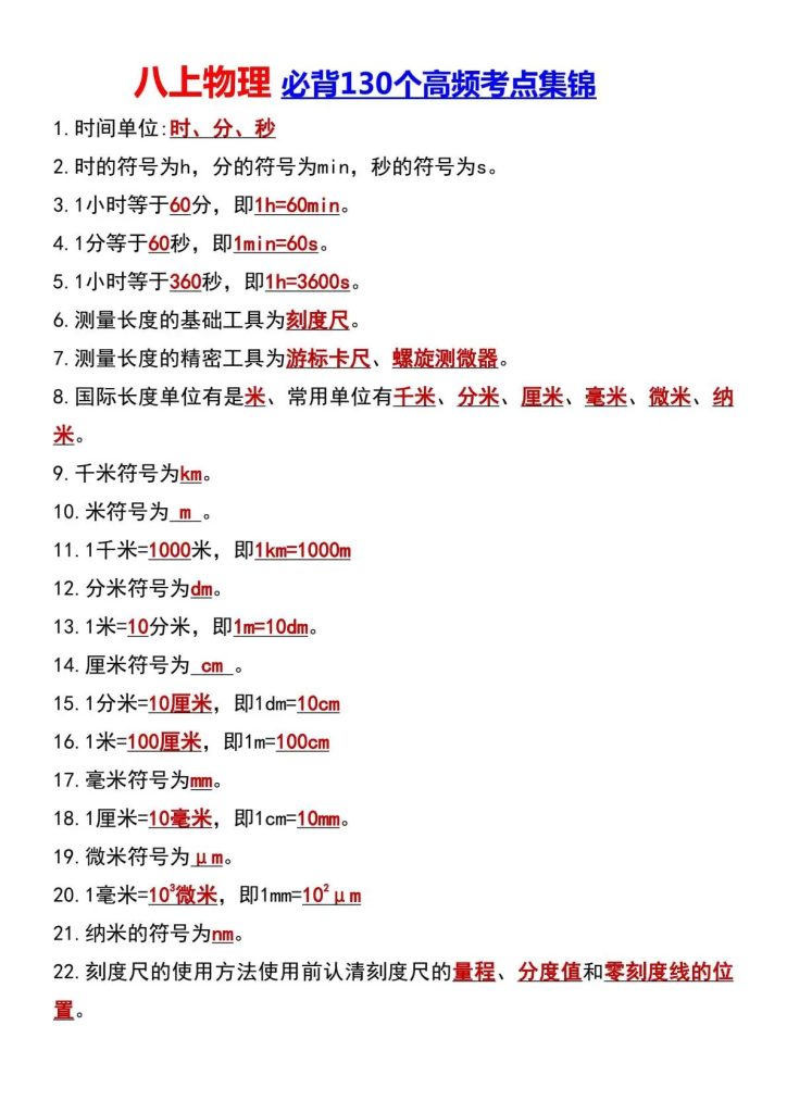 初二〖八上物理〗必背130个高频考点-宝库盒教辅资料站