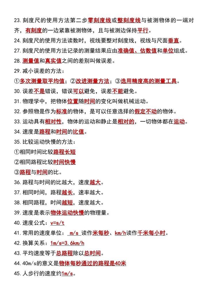 图片[2]-初二〖八上物理〗必背130个高频考点-宝库盒教辅资料站