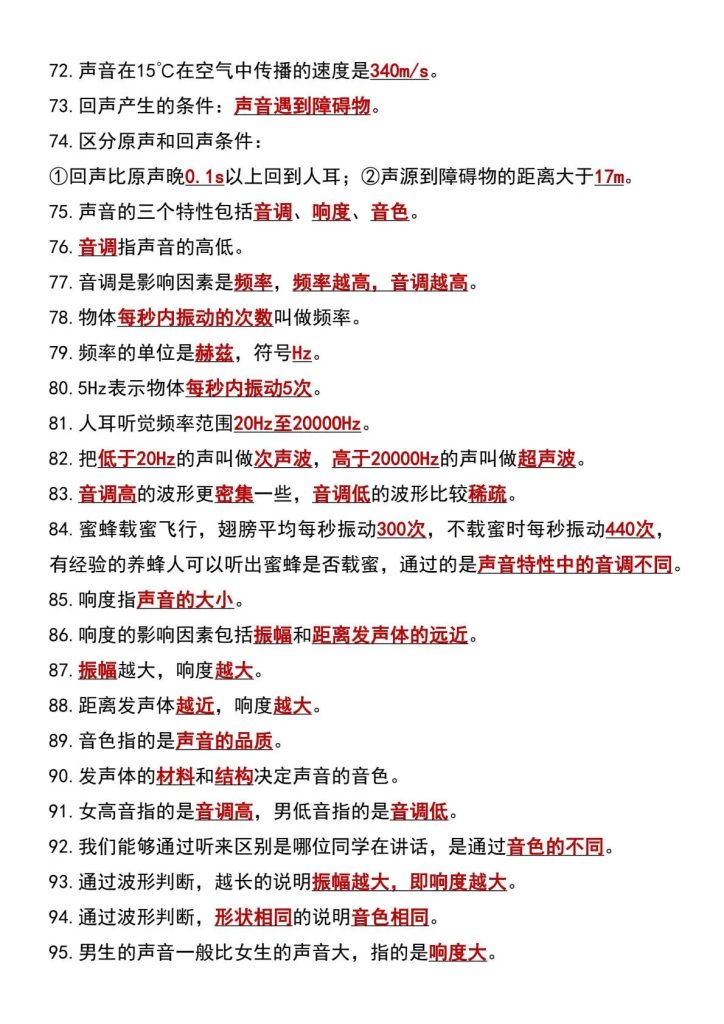 图片[4]-初二〖八上物理〗必背130个高频考点-宝库盒教辅资料站