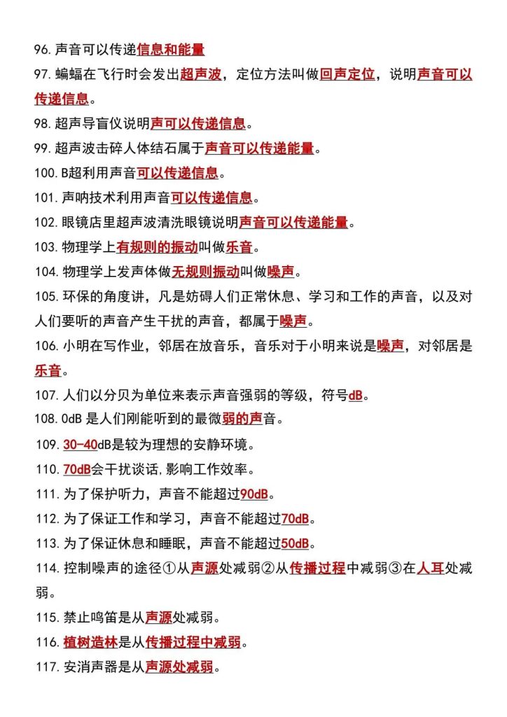 图片[5]-初二〖八上物理〗必背130个高频考点-宝库盒教辅资料站