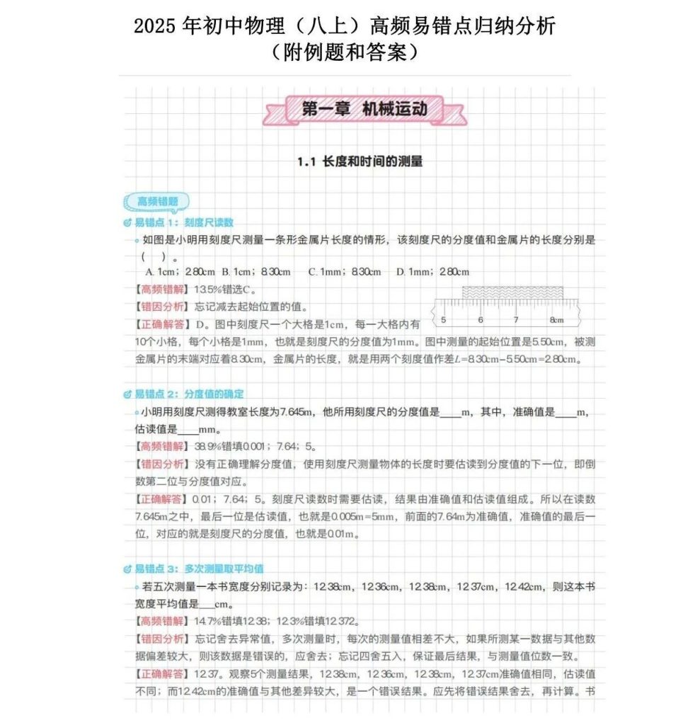 初二〖八上物理〗 高频易错点归纳分析-宝库盒教辅资料站