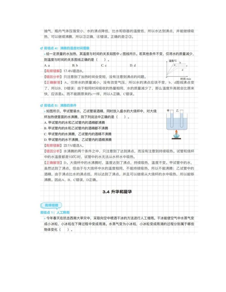 图片[4]-初二〖八上物理〗 高频易错点归纳分析-宝库盒教辅资料站