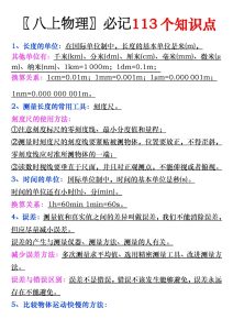 初二〖八上物理〗必记 113个知识点-宝库盒教辅资料站