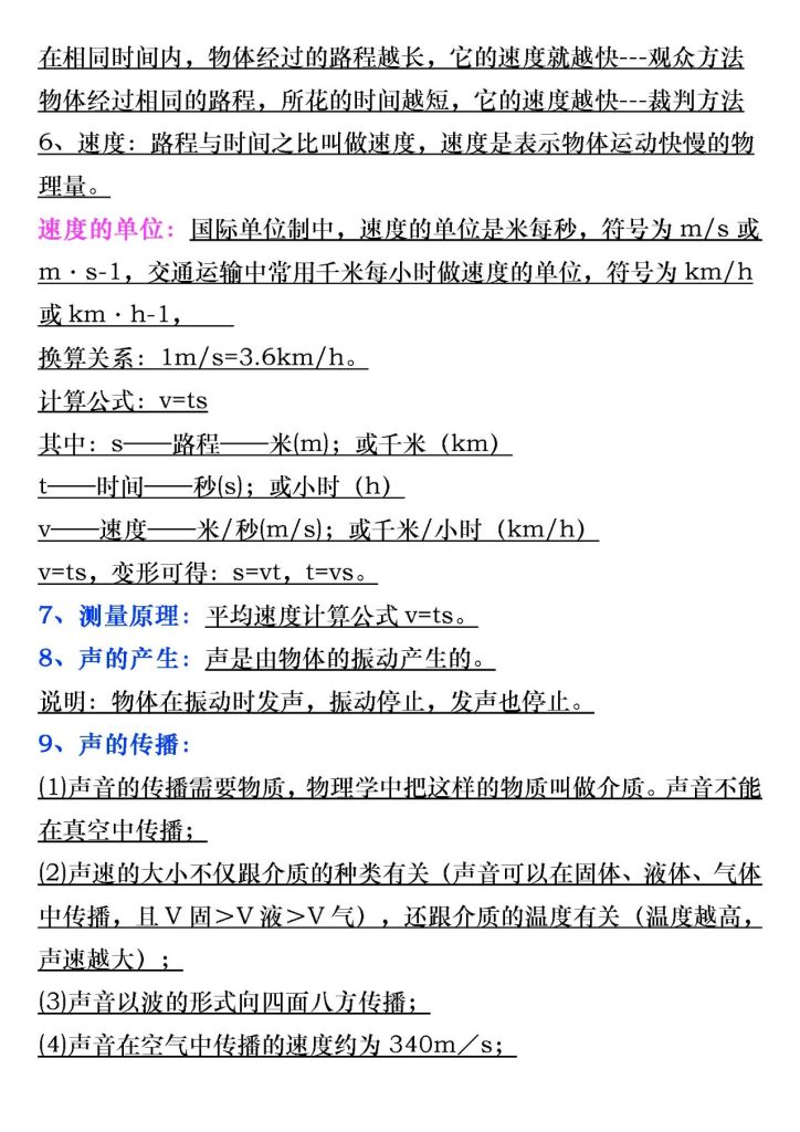 图片[2]-初二〖八上物理〗必记 113个知识点-宝库盒教辅资料站