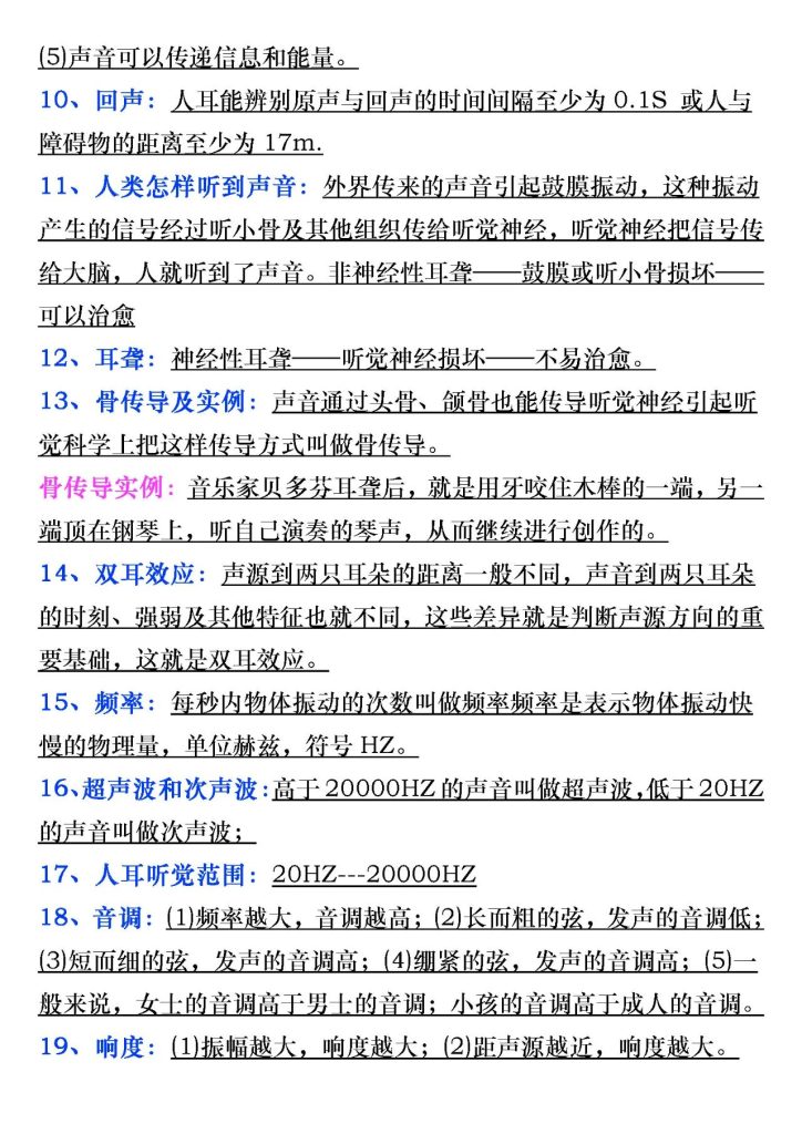 图片[3]-初二〖八上物理〗必记 113个知识点-宝库盒教辅资料站