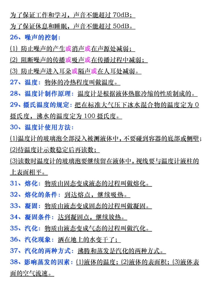 图片[5]-初二〖八上物理〗必记 113个知识点-宝库盒教辅资料站