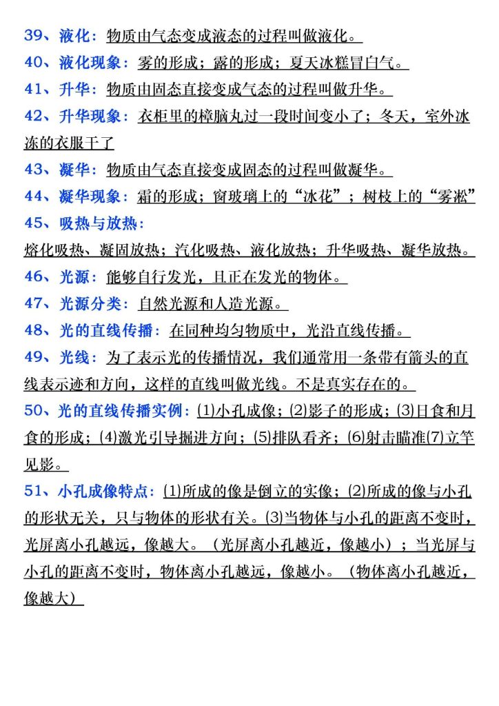 图片[6]-初二〖八上物理〗必记 113个知识点-宝库盒教辅资料站