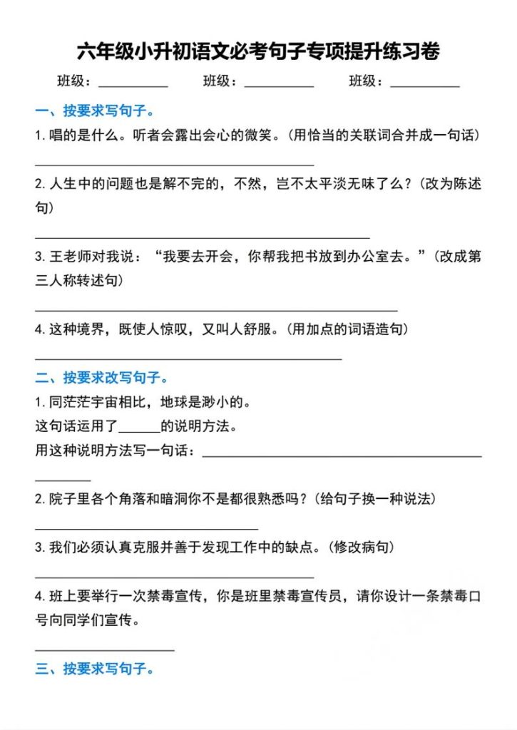 六年级下册语文小升初必考句子专项练习卷-宝库盒教辅资料站