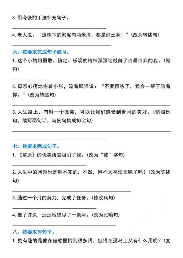 图片[3]-六年级下册语文小升初必考句子专项练习卷-宝库盒教辅资料站
