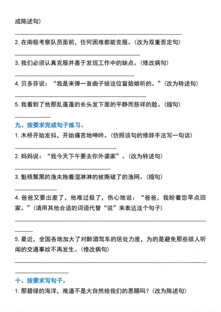 图片[4]-六年级下册语文小升初必考句子专项练习卷-宝库盒教辅资料站