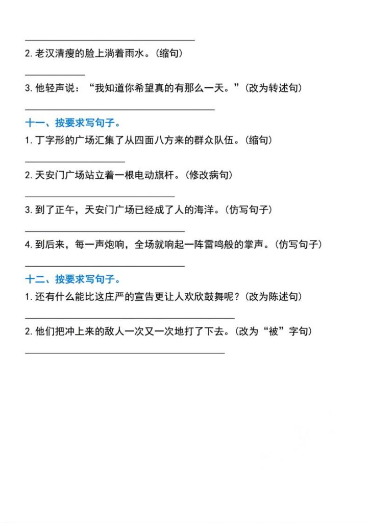 图片[5]-六年级下册语文小升初必考句子专项练习卷-宝库盒教辅资料站