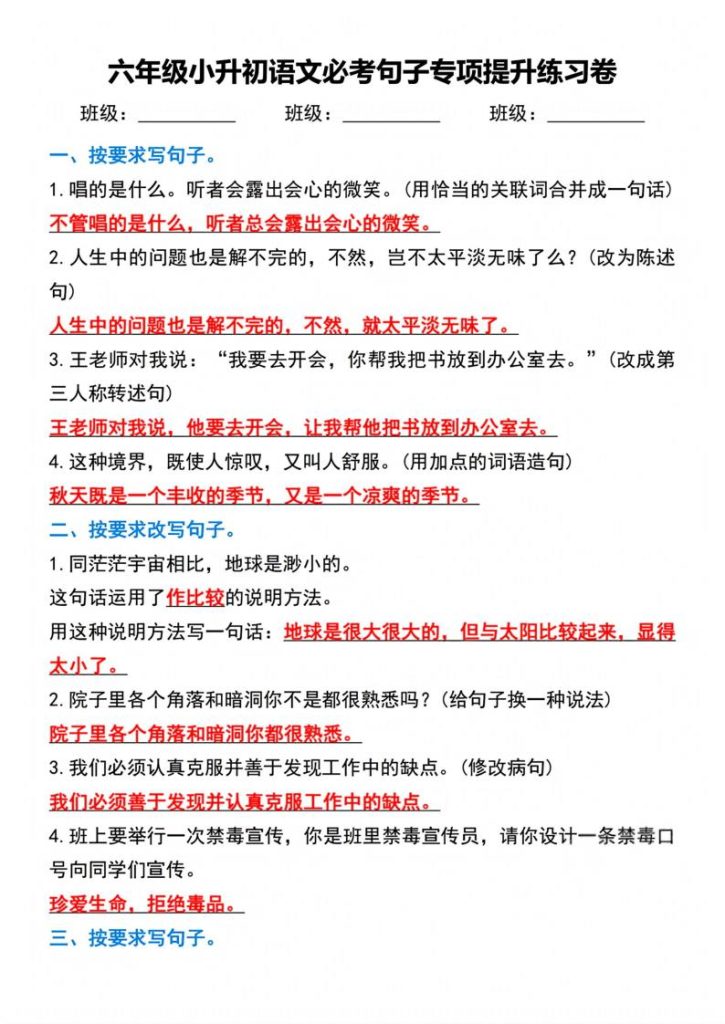 图片[6]-六年级下册语文小升初必考句子专项练习卷-宝库盒教辅资料站