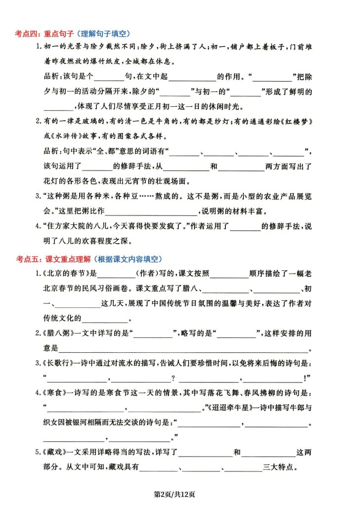 图片[2]-六年级下册语文1-6单元高频考点通关密卷-宝库盒教辅资料站