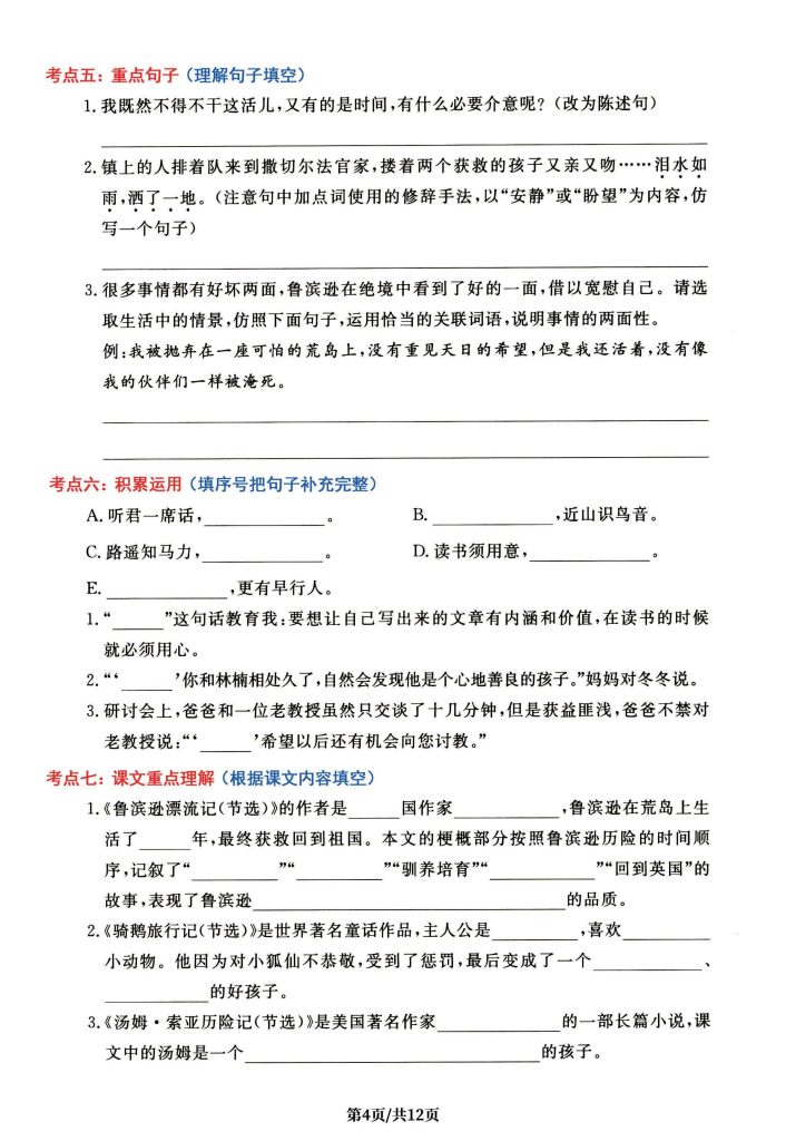 图片[4]-六年级下册语文1-6单元高频考点通关密卷-宝库盒教辅资料站