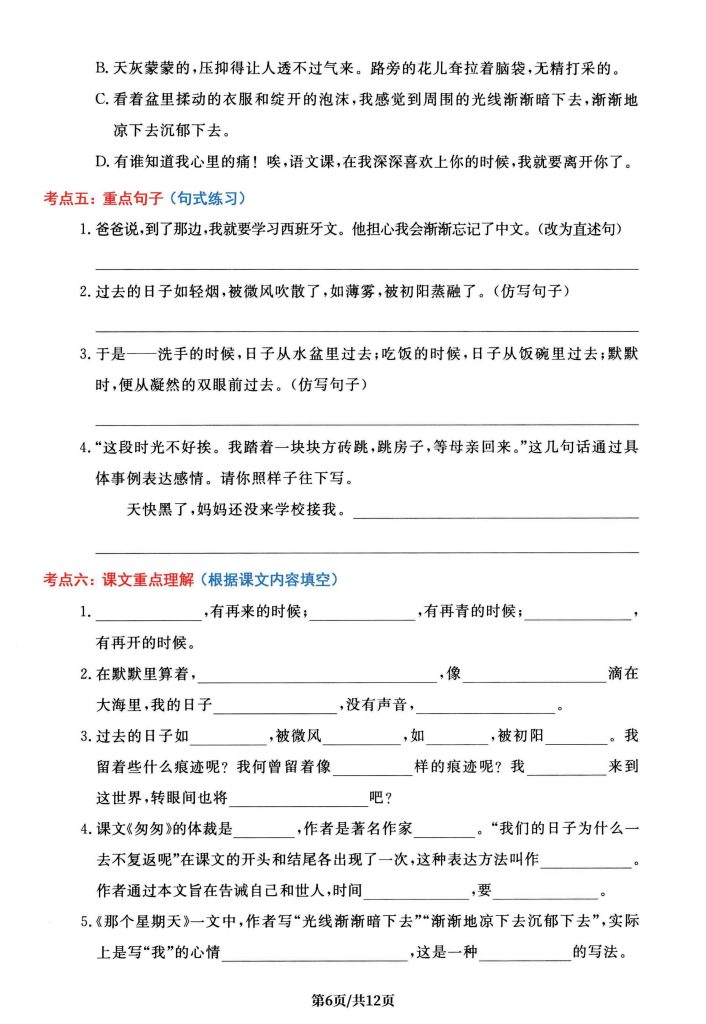 图片[6]-六年级下册语文1-6单元高频考点通关密卷-宝库盒教辅资料站