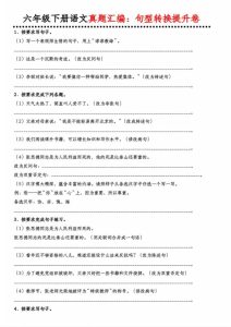 六年级下册语文句型转换提升卷-宝库盒教辅资料站