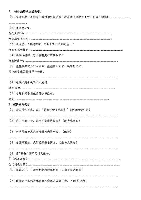 图片[3]-六年级下册语文句型转换提升卷-宝库盒教辅资料站