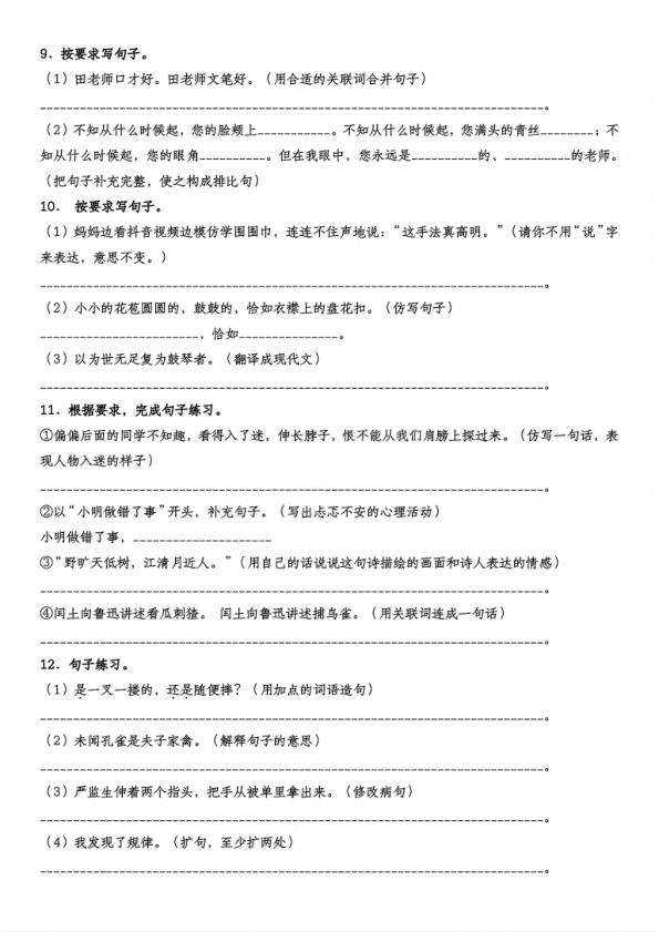 图片[4]-六年级下册语文句型转换提升卷-宝库盒教辅资料站