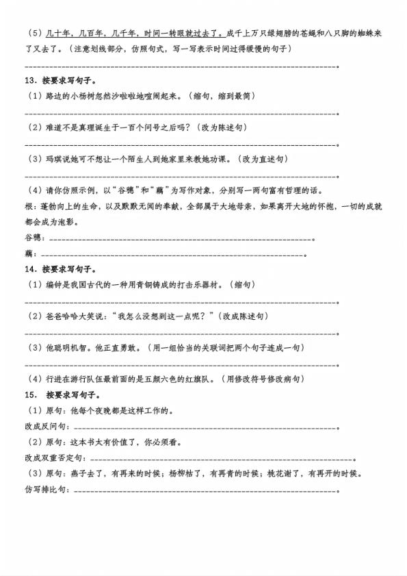 图片[5]-六年级下册语文句型转换提升卷-宝库盒教辅资料站