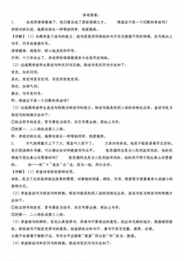 图片[6]-六年级下册语文句型转换提升卷-宝库盒教辅资料站