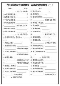 六年级下册语文小升初总复习古诗词专项突破卷-宝库盒教辅资料站