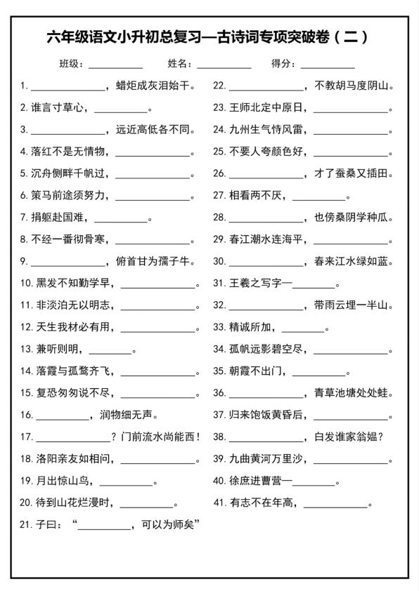 图片[2]-六年级下册语文小升初总复习古诗词专项突破卷-宝库盒教辅资料站