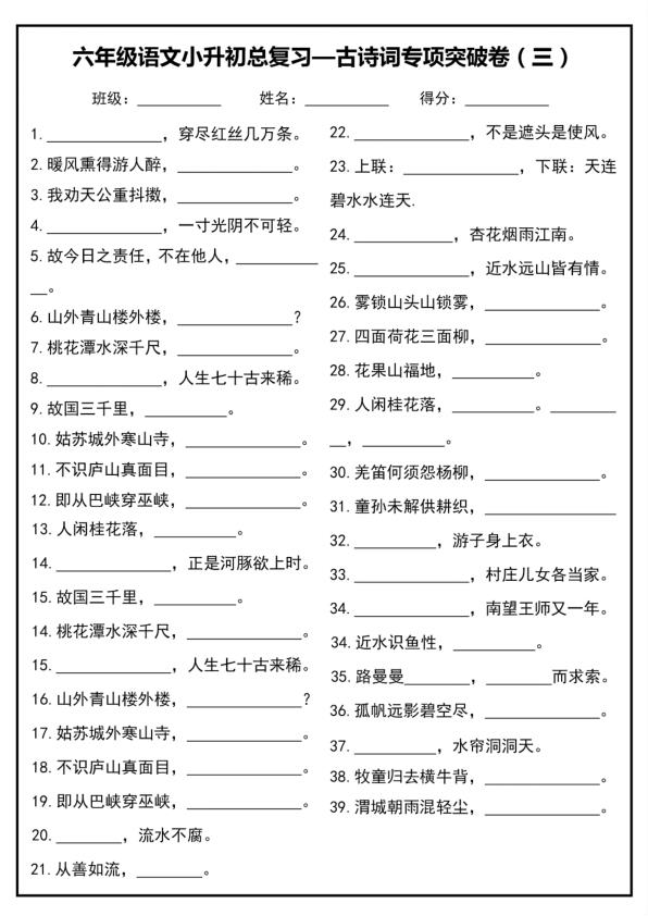 图片[3]-六年级下册语文小升初总复习古诗词专项突破卷-宝库盒教辅资料站