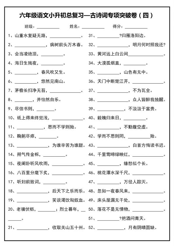 图片[4]-六年级下册语文小升初总复习古诗词专项突破卷-宝库盒教辅资料站