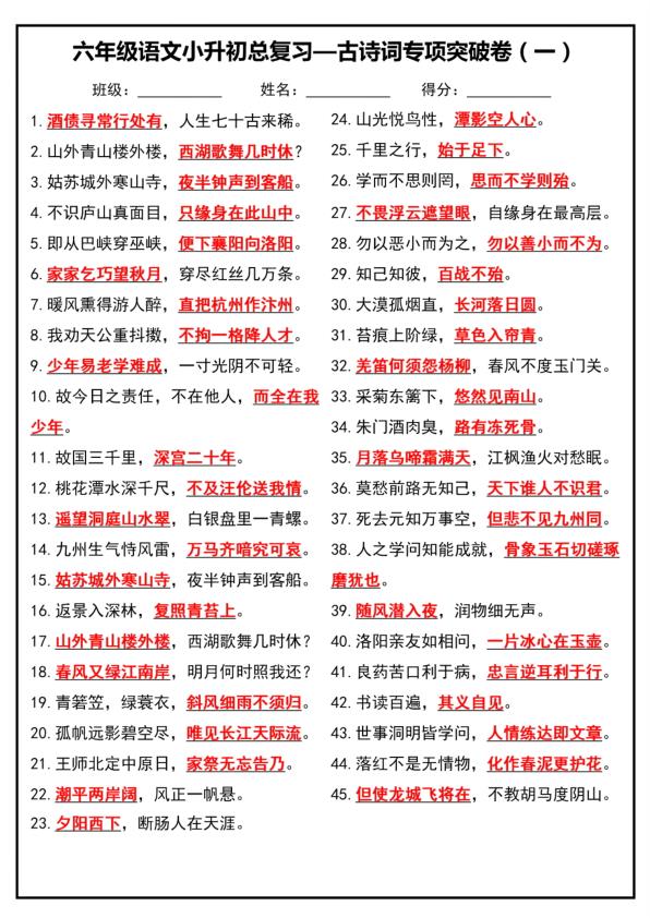 图片[5]-六年级下册语文小升初总复习古诗词专项突破卷-宝库盒教辅资料站