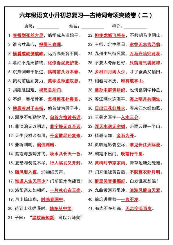 图片[6]-六年级下册语文小升初总复习古诗词专项突破卷-宝库盒教辅资料站