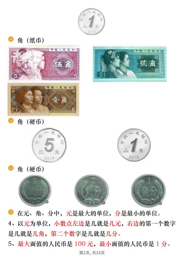 图片[2]-一年级下册数学寒假预习人民币必考知识汇总-宝库盒教辅资料站
