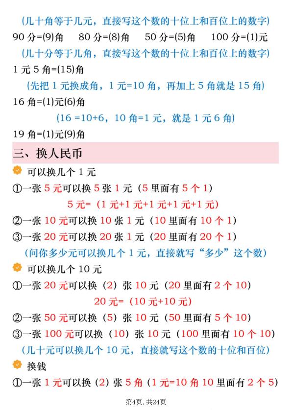 图片[4]-一年级下册数学寒假预习人民币必考知识汇总-宝库盒教辅资料站
